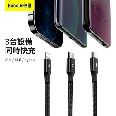 一拖三typec手機充電線 車用iphone數據線 安卓傳輸線typec快充線