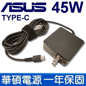 華碩 ASUS 45W 新款 TYPE-C USB-C 高品質 變壓器 20V 2.25A 變壓器 充電器 電源線 ASUS：UX370 UX370UA UX390 UX390UA Q325UA T303UA 相容 ADP-45EW B