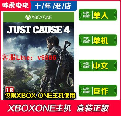 【咨詢客服應有盡有】XBOX ONE 游戲 正當防衛4 XBOXONE x JUST Cause 4 中文光盤 全新