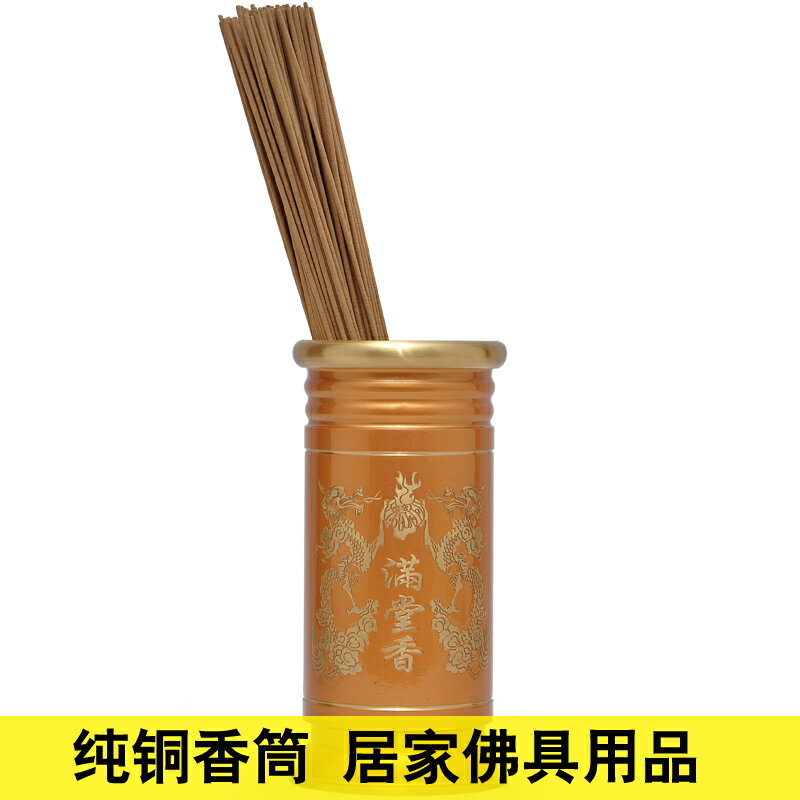 黃銅香筒供佛線香桶裝香的筒放香筒長款大號香具居家家用佛教用品