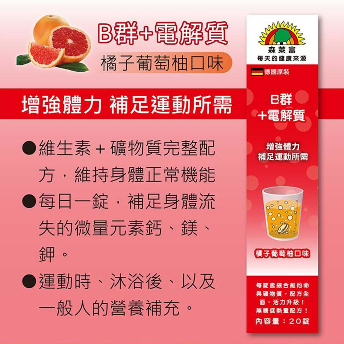 SUNLIFE 森萊富發泡錠20錠24錠維他命C1000 C 鎂B群+電解質鐵+C 鋅+C+E 綜合維他命【立赫藥局】 | 立赫健保藥局|