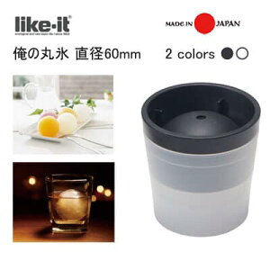(附發票)日本製 LIke-it 圓形冰塊製冰盒