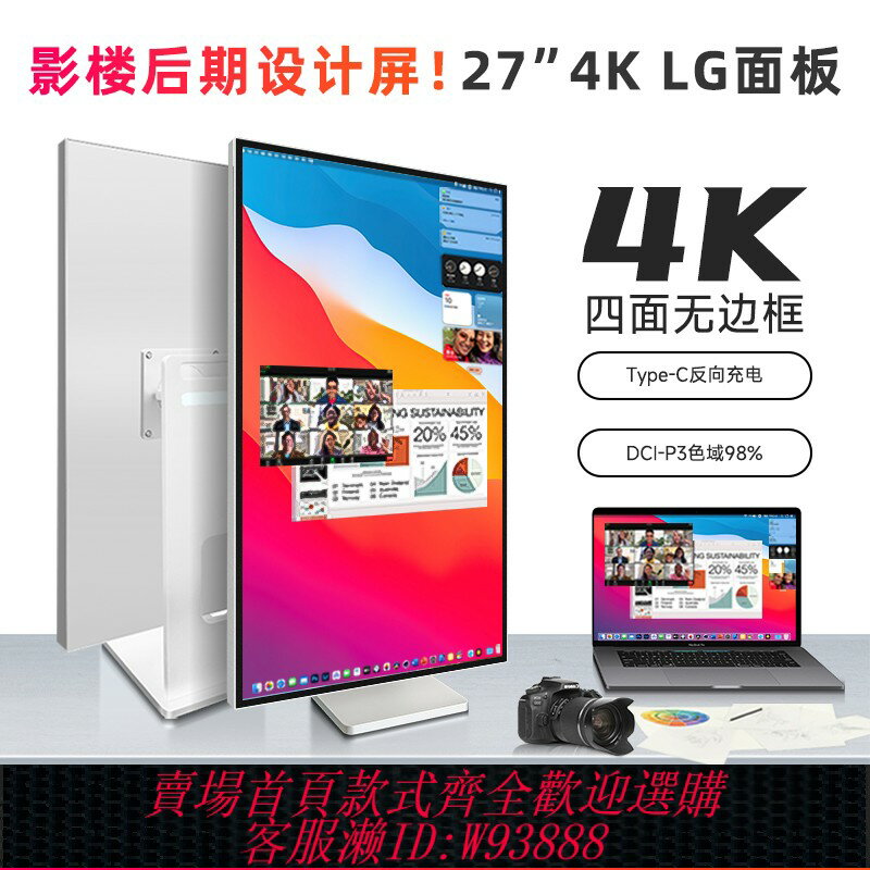 {臺灣公司貨 可打統編}27英寸4k臺式電腦顯示器IPS無邊框LG鏡面顯示屏Type-C外接豎屏Mac