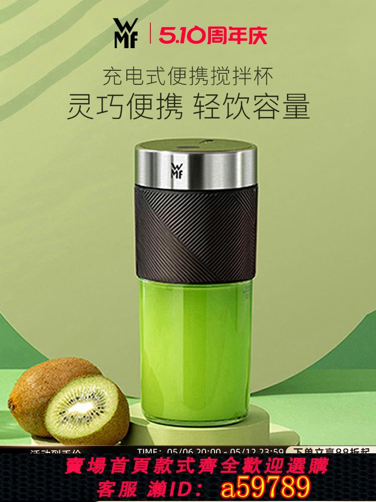 【臺灣公司 可打統編】德國WMF福騰寶便攜式榨汁機家用小型無線隨行榨汁杯料理機攪拌機