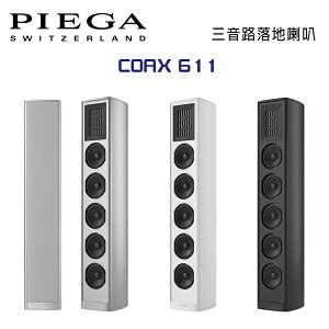 【澄名影音展場】瑞士 PIEGA COAX 611 落地式揚聲器 公司貨