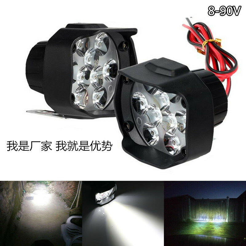 12-80V摩托車LED寬壓大燈電動車外接燈9珠高亮聚光 射燈18w外接燈【尚宜汽配】