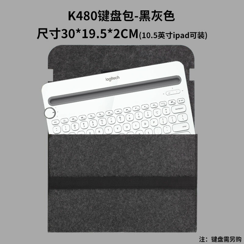 鍵盤包 鍵盤手提袋 鍵盤袋 K380 K480 K580專用毛氈鍵盤包收納袋便攜內膽防塵保護套無線藍芽『YS2585』