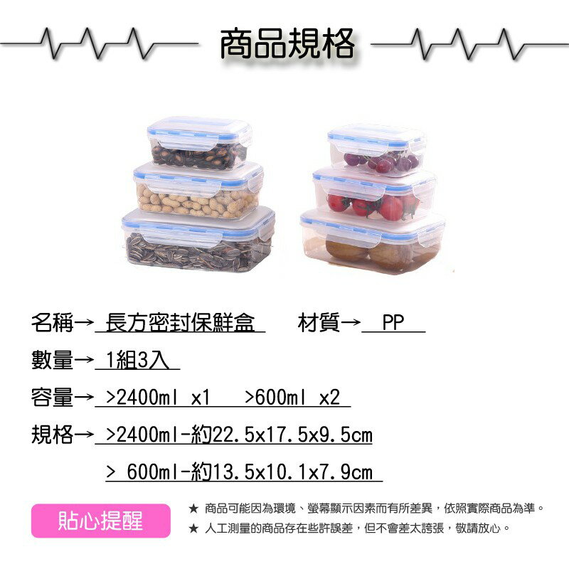 3入長方密封保鮮盒【緣屋百貨】天天出貨 A+鮮 2400ml保鮮盒 600ml保鮮盒 廚房調料蔥花保鮮盒 1