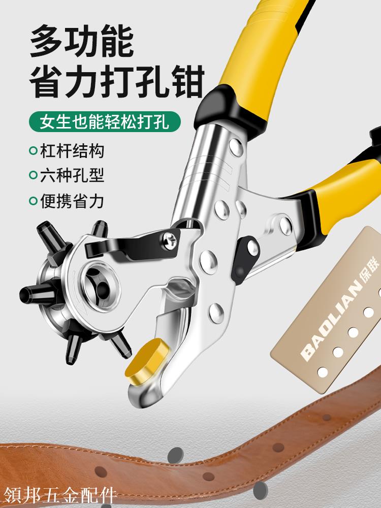 保聯皮帶打孔器家用省力腰帶打眼打洞器沖孔器包包肩帶褲子打孔鉗[領邦五金配件]