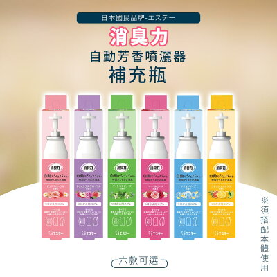 香氛/室內芳香/除臭劑 ST雞仔牌 自動芳香噴灑器-補充瓶 39ml 六款可選 dayneeds
