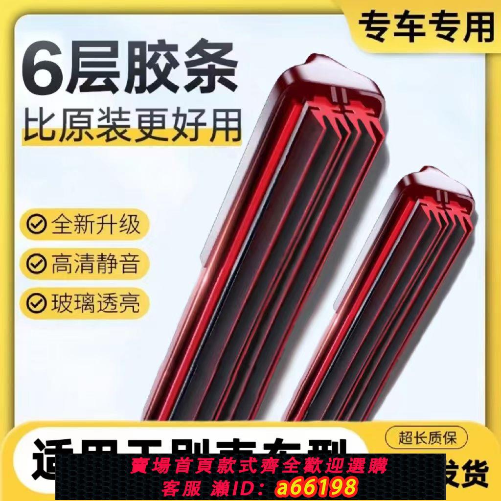 【臺灣公司 可開發票】六層膠條別克雨刮器英朗GTXT威朗凱越君威君越昂科威原廠無骨雨刷