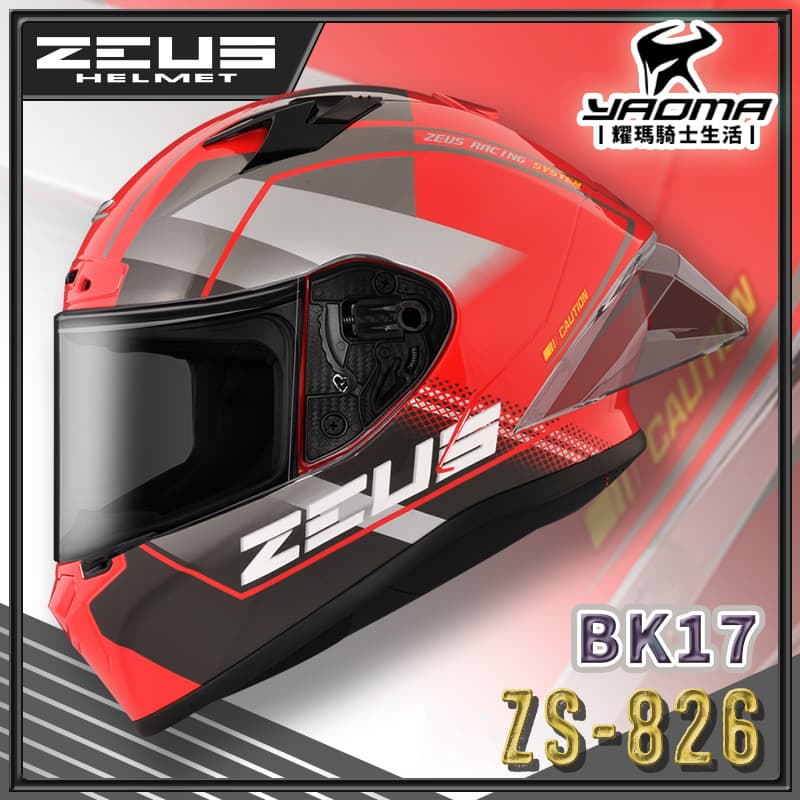 ZEUS 安全帽 ZS-826 BK17 紅黑銀 空力後擾流 全罩 雙D扣 眼鏡溝 藍牙耳機槽 826 耀瑪騎士機車部品