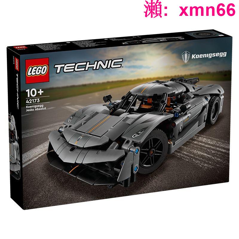 【LEGO】樂高機械組42173柯尼塞格灰色超跑賽車男女益智拼搭積木玩具