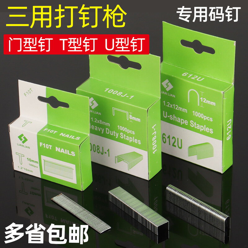 三用槍釘射釘槍1008j馬丁槍門型釘u型訂t型釘碼釘廣告木工排釘槍