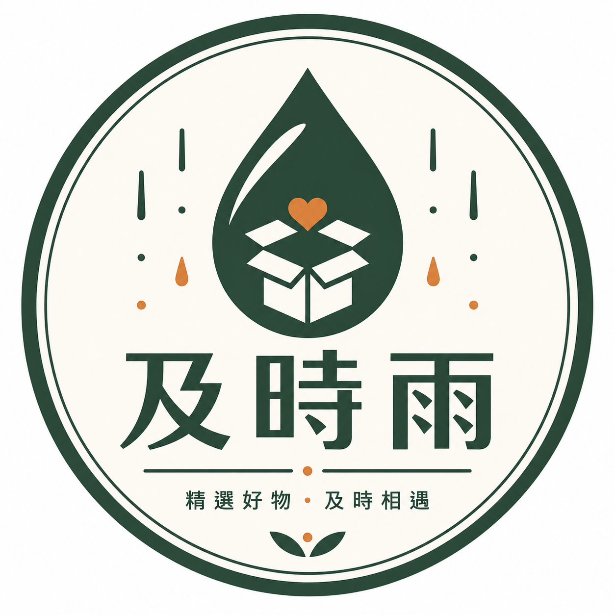 及時雨 生活好物選品