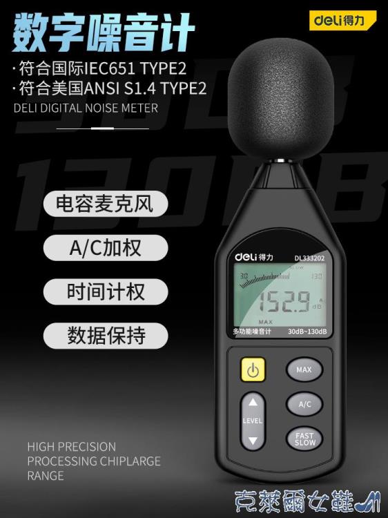 免運 分貝儀 得力噪音計檢測分貝儀噪聲測試儀聲音儀器聲級計測量儀測音量家用 雙十一購物節