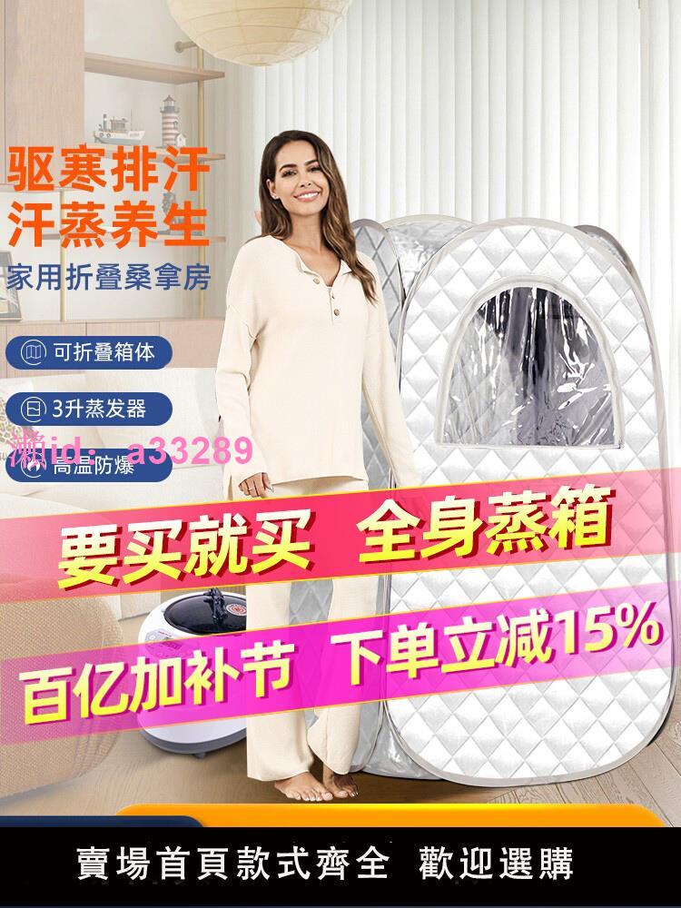 汗蒸家用全身排毒滿月發汗太空艙中藥汗蒸箱桑拿房蒸汽桶燻蒸機儀