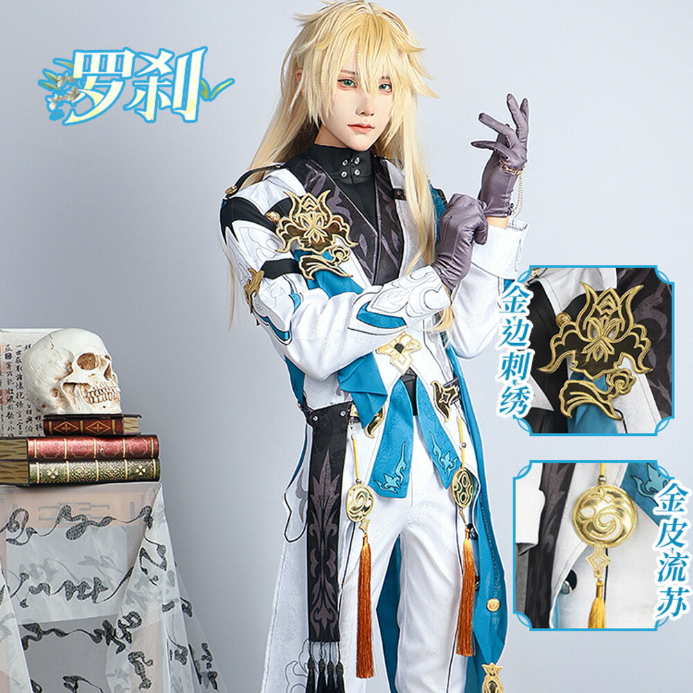 【臺灣公司優質服務】高配 羅剎cosplay崩壞星穹鐵道遊戲扮演服動漫二次元cos套裝男款