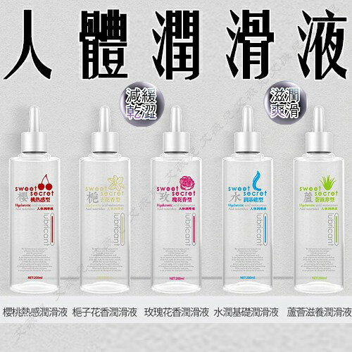 JOKER人體潤滑液-200ml 櫻桃 蘆薈 梔子花 玫瑰 水溶性 人體潤滑油 夫妻情趣按摩油 持久潤滑液 成人潤滑液