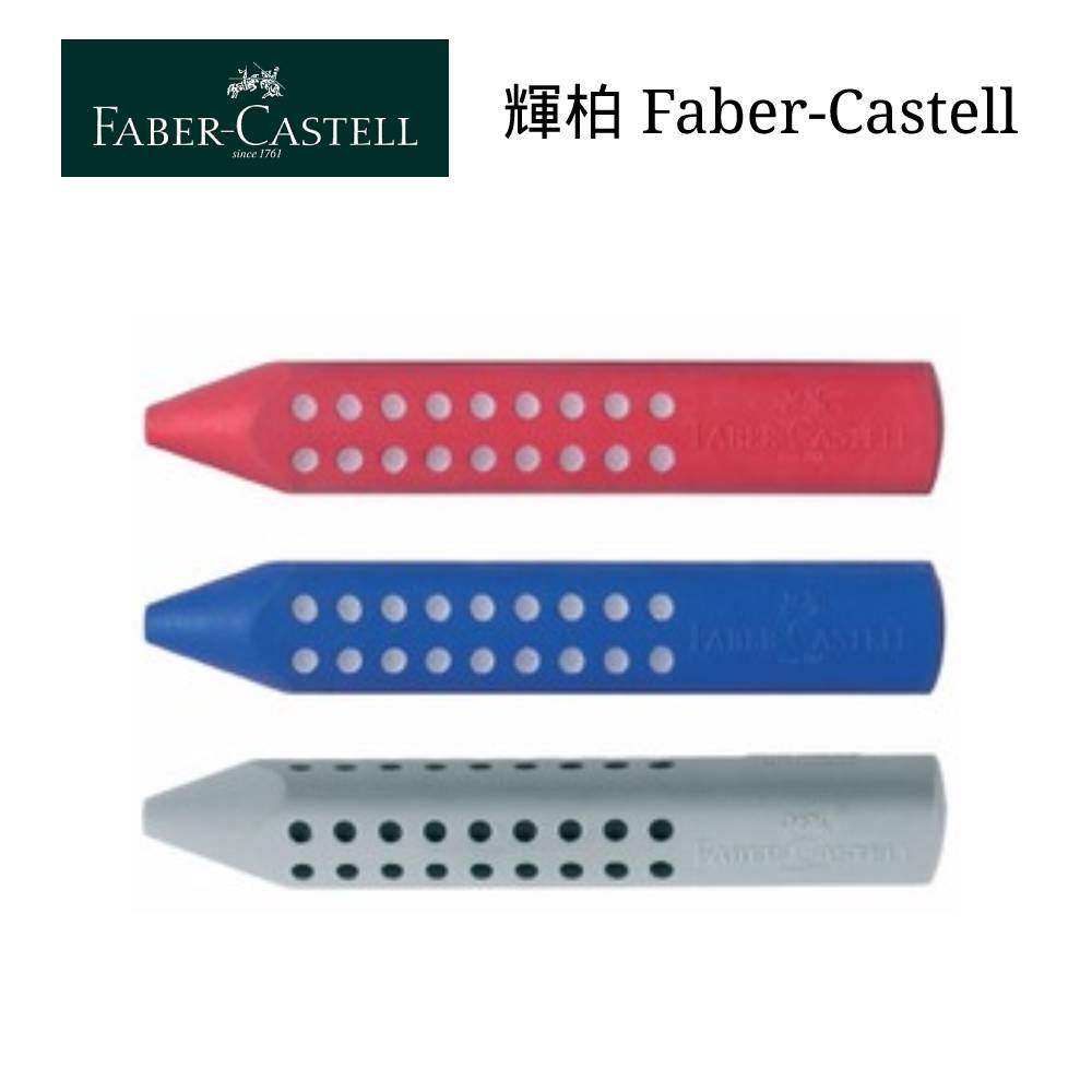 寒假必備【史代新文具】輝柏Faber-Castell GRIP 2001 無PVC 塑膠擦/橡皮擦