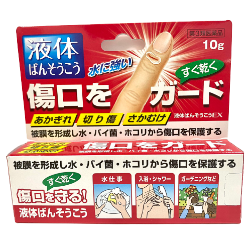 萬代液體絆創高 日本製液體OK繃 10g｜光點藥局 2012121