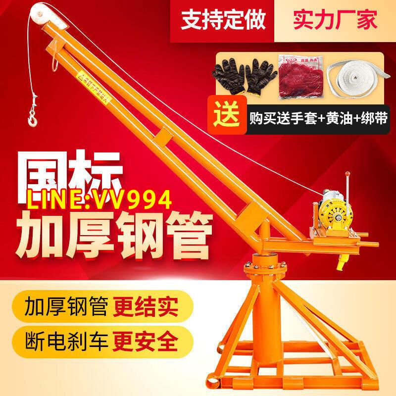 特賣價✅可開發票吊機家用220v小型建築裝修升降機 1噸工地吊磚起重機室外提升機