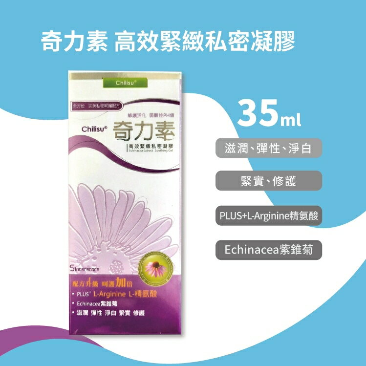 奇力素 高效緊緻私密凝膠 35ml