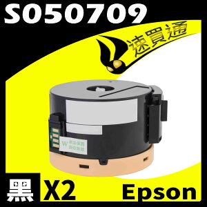 【速買通】超值2件組 EPSON M200DN/MX200/S050709 相容碳粉匣
