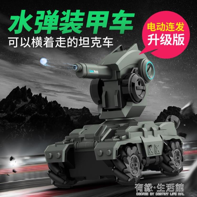 玩具車 遙控坦克戰車可發射水彈機甲對戰兒童充電動越野汽車男孩玩具大師 【年終特惠】