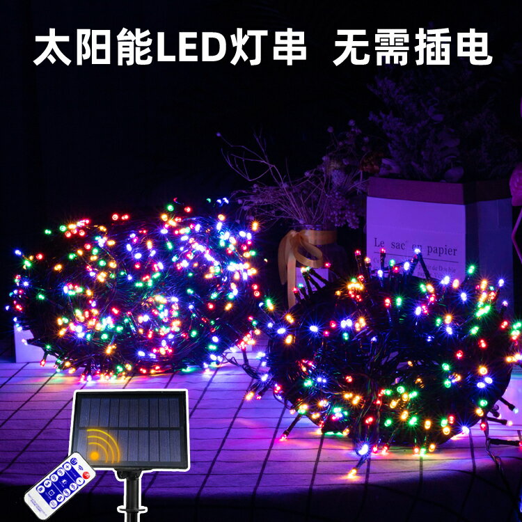 彩燈 舞臺燈 氛圍燈 太陽能戶外小彩燈閃燈串燈滿天星掛燈過年聖誕節日裝飾燈防水室外『FY00049』