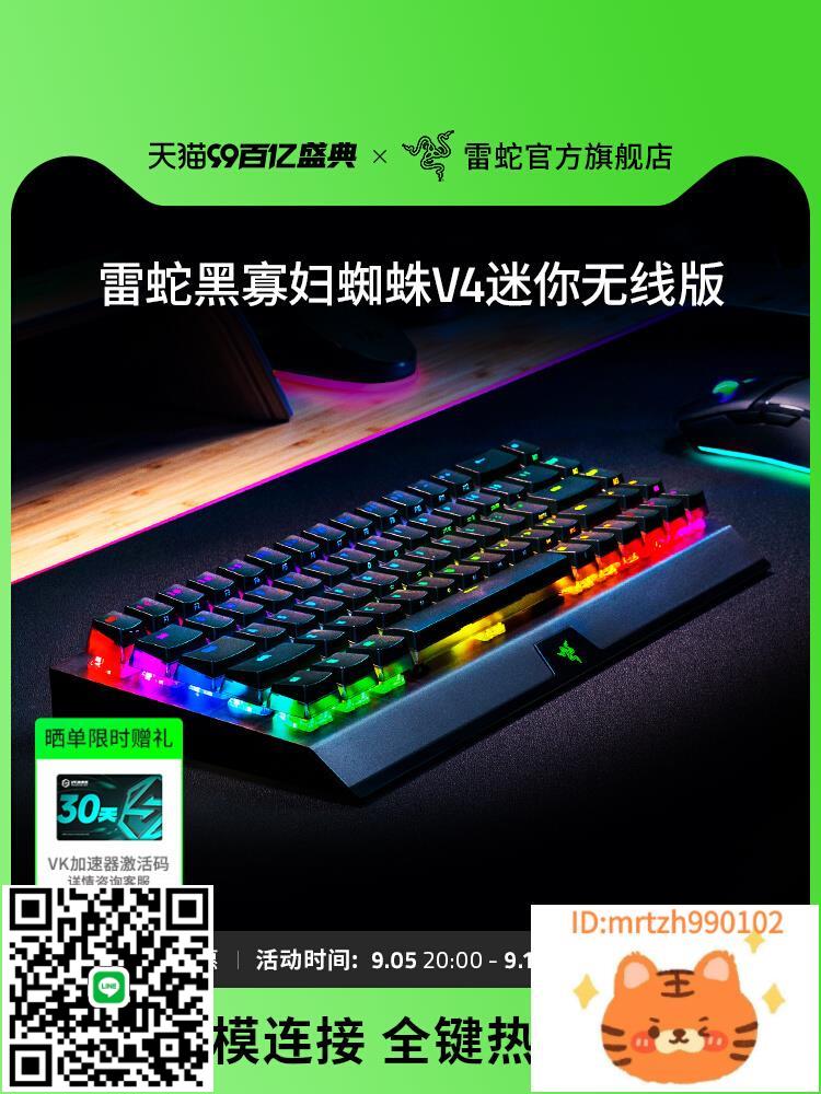 Razer雷蛇黑寡婦蜘蛛V4迷你無線熱插拔三模遊戲便攜電競機械鍵盤-杏奈生活館