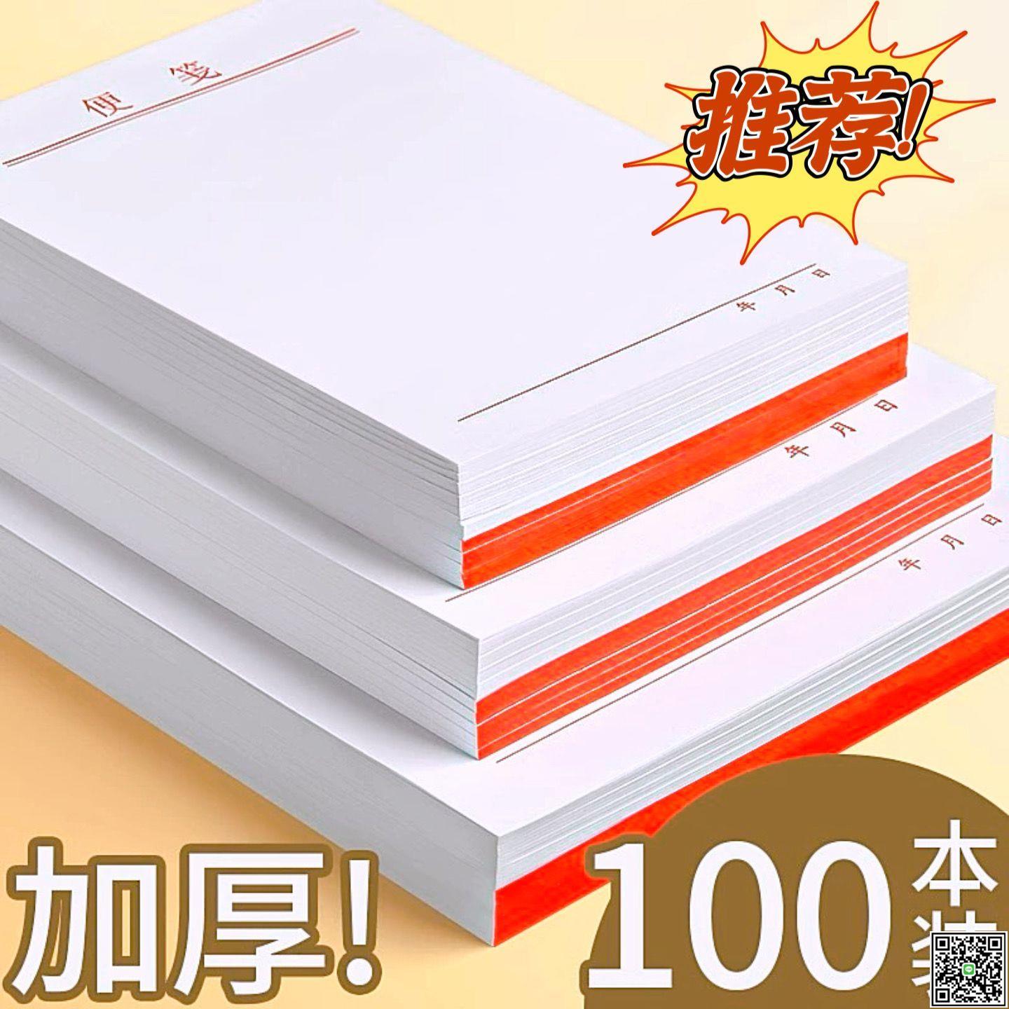 加厚便箋本ins可撕空白便簽本便條大草稿本記事本空白小本子批發-UM.有米家居