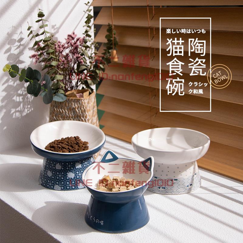寵物碗貓碗陶瓷防打翻高腳食盆狗碗貓咪喝水碗飲水寵物用品【不二雜貨】