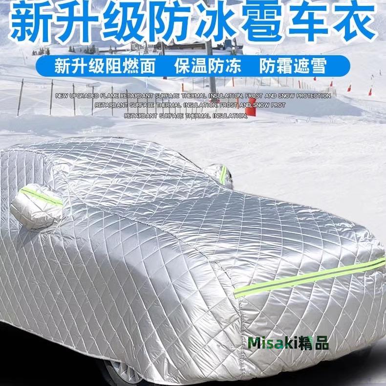 大眾CC邁騰帕薩特朗逸車衣車罩寶來防冰雹防凍防雪霜車套四季通用-Misaki精品