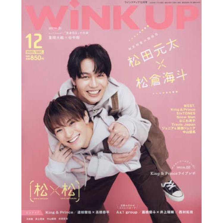 Wink up 12 月號2023 | 樂天書城直營店| 樂天市場Rakuten