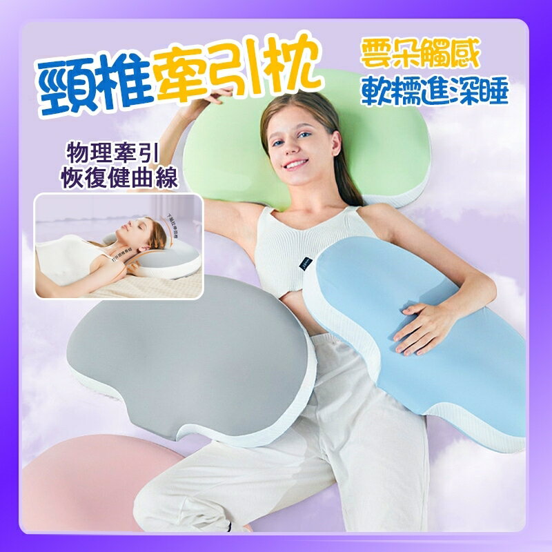 枕頭 牽引枕 支撐枕 涼感枕 富貴包 牽引睡眠枕頭 睡覺 大尺寸枕頭 護枕頭 失眠枕