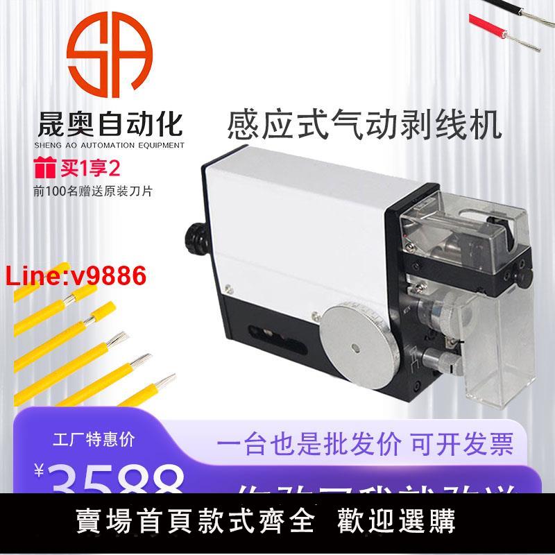 【臺灣公司 超低價】晟奧感應式氣動剝線機便攜式高精度小型剝皮機便攜式電子線去皮機