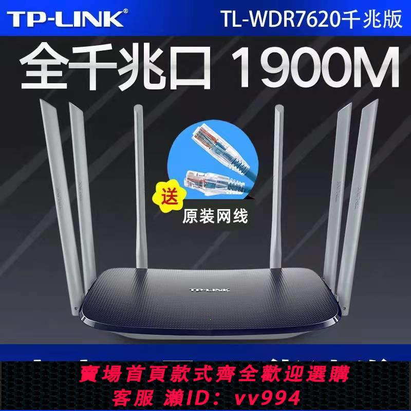 {公司貨 最低價}TP-LINK全千兆埠無線路由器高階家用穿墻王高速wifi 7620千兆版