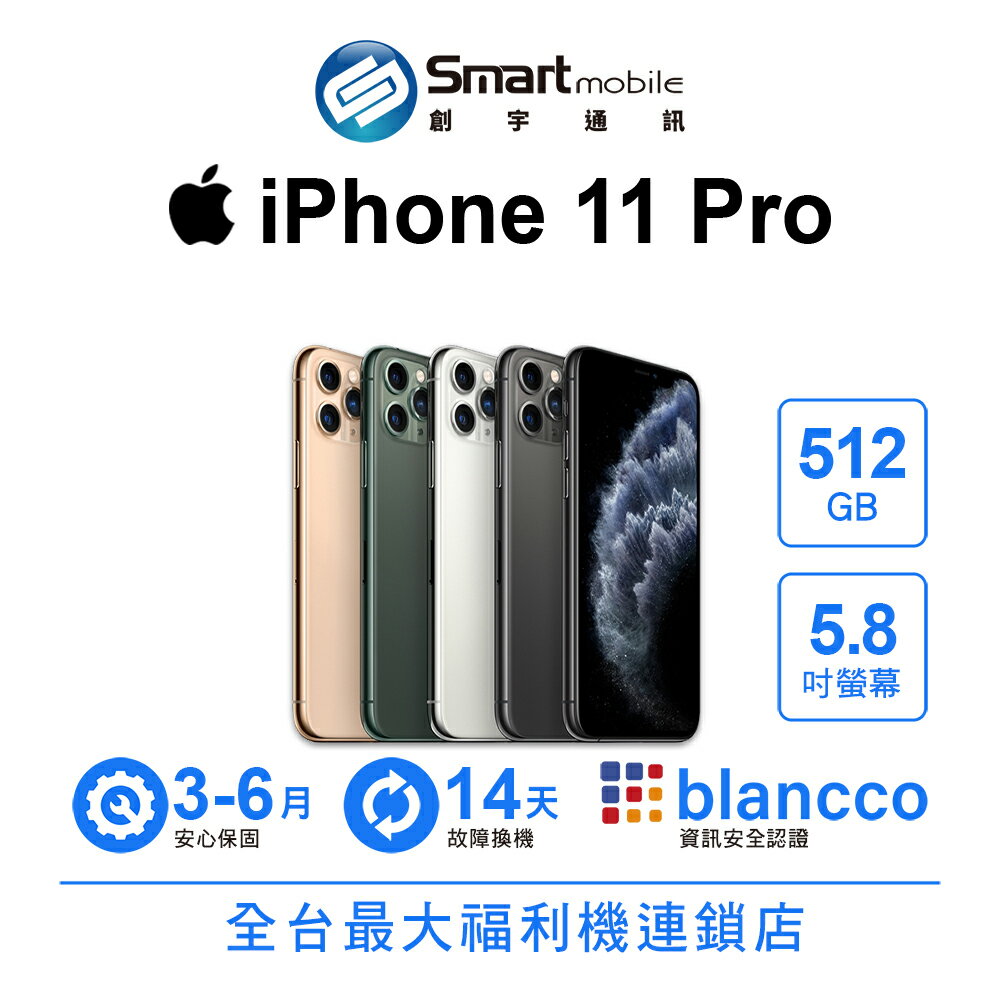 領券現折300【創宇通訊│福利品】Apple iPhone 11 Pro 512GB 6.5吋【限量贈保貼|數量有限送完為止】