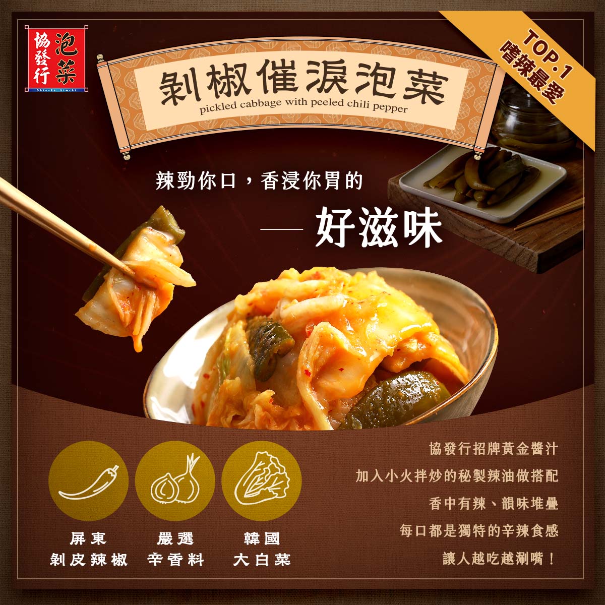 【蠟筆小新ｘ協發行泡菜】剝椒催淚泡菜(420g/瓶) 3