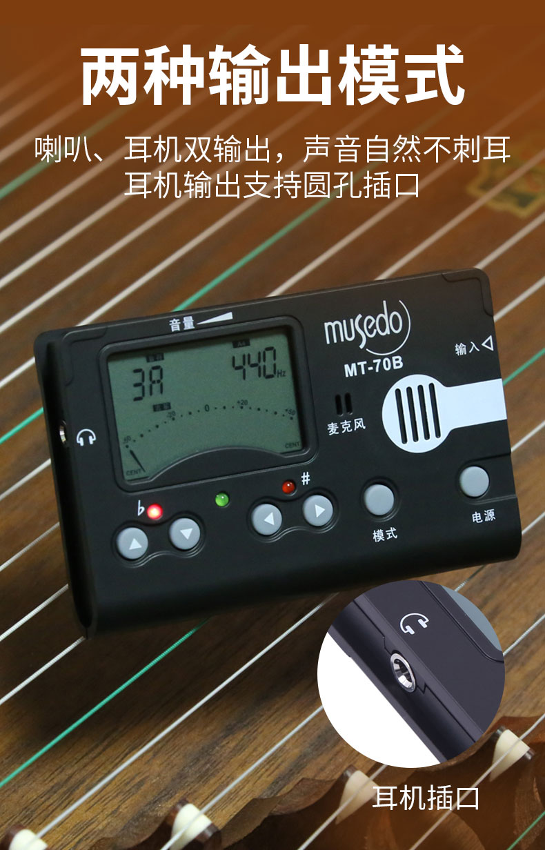 小天使調音器MT70B古箏專用調音器電子節拍校音古箏敦煌正品配件 8