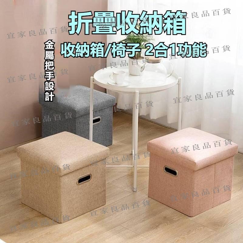 【宜家良品百貨】棉麻收納箱 收納箱 收納盒 收納椅 多功能收納箱 折疊收納椅 折疊收納凳 收納椅 衣物收納箱 儲物箱 可
