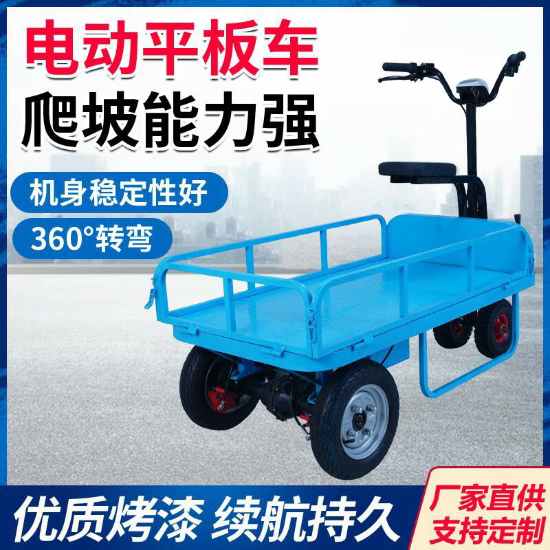 爬山虎電動平板車倒騎驢手推車搬運車工地建築運輸家用搬家拉貨車