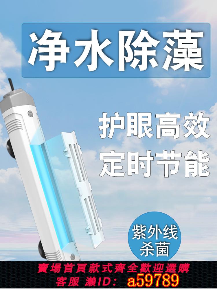 【臺灣公司 可打統編】森森魚缸殺菌燈UV消毒燈潛水滅菌燈紫外線魚池消毒燈定時節能除藻