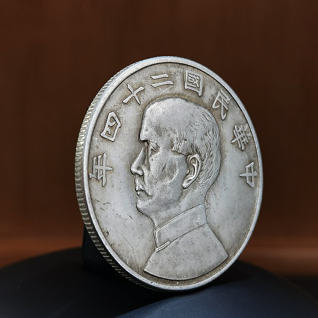 【民國二十四年】中圓古玩硬幣 復古懷舊孫中山銀元收藏工藝品 3 【民國二十四年】中圓古玩硬幣 復古懷舊孫中山銀元收藏工藝品 3