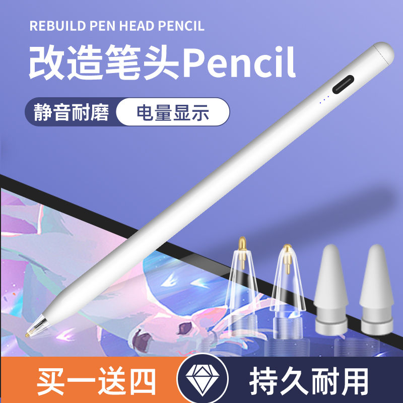 尖細頭電容筆適用于蘋果apple pencil觸控筆ipad觸屏筆繪畫手寫筆