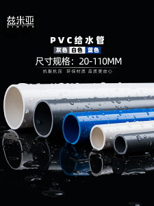 pvc管upvc管配件上水塑料給水管管子20 25 32 40 50 63 75 90水管