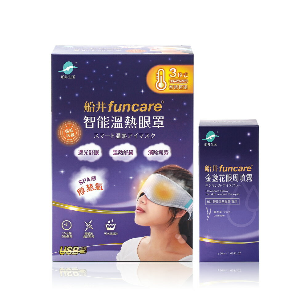 船井funcare 智能石墨烯溫感熱敷眼罩+金盞花噴霧_遠紅外線厚蒸氣SPA保養 1