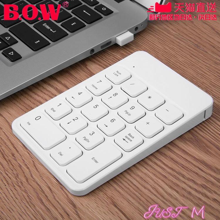 數字鍵盤BOW航世筆記本外接數字鍵盤 蘋果手提電腦usb外置有線無線數字鍵小鍵盤 【麥田印象】
