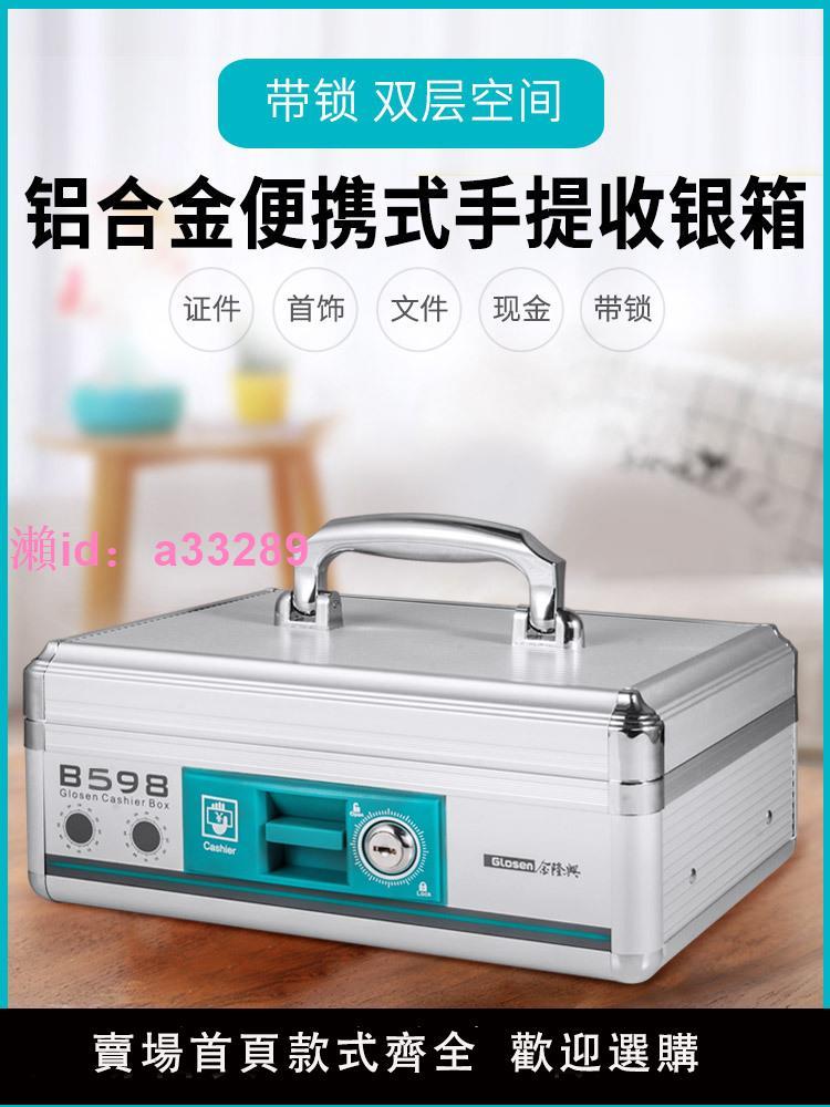 金隆興多功能收納箱鋁合金貴重物品儲物收納盒便攜收銀現金保管箱